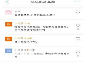 小米员工最新爆料消息,揭秘公司最新动态与未来规划！”  第1张