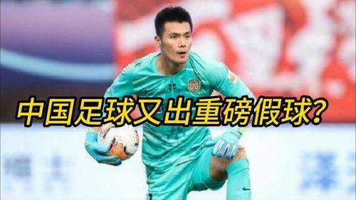 中国足球爆料视频,爆料视频揭示惊人内幕 第1张 中国足球爆料视频,爆料视频揭示惊人内幕 第1张